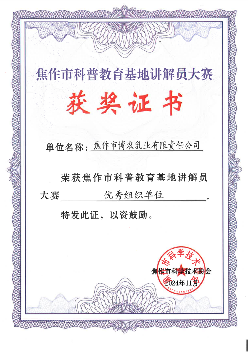 喜訊：博農乳業(yè)科普講解員在焦作市科普教育基地講解員大賽中榮獲佳績(jì)