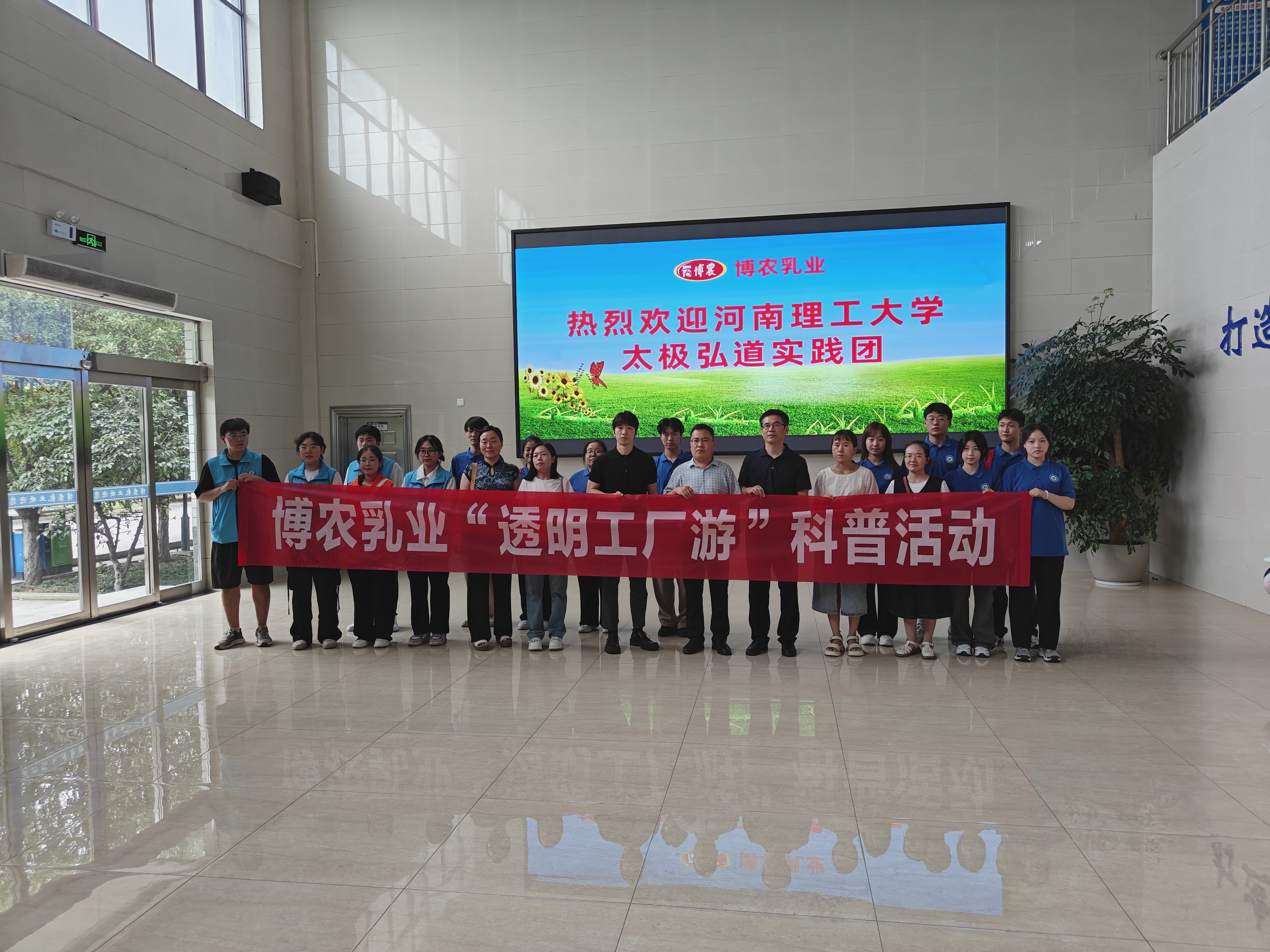 河南理工大學(xué)走進(jìn)博農乳業(yè)，開(kāi)展“透明工廠(chǎng)游”實(shí)踐活動(dòng)